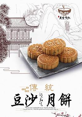 特色豆沙月饼美食海报
