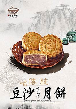 中国风水墨豆沙月饼美食海报
