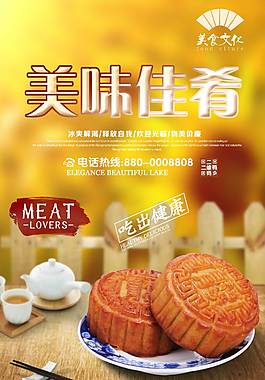 传统豆沙月饼海报