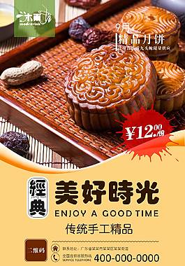 高清豆沙月饼海报