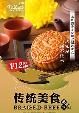 美味豆沙月饼海报