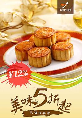 经典豆沙月饼美食海报