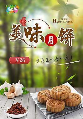 绿色清新广式月饼美食海报