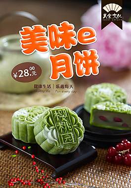 精美广式月饼海报