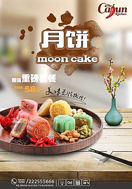 精美广式月饼海报