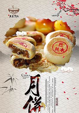 古典苏式月饼海报