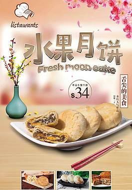 唯美苏式月饼海报