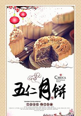 古典中国风五仁月饼海报