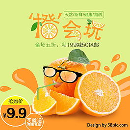 扁平风 橙子水果世界狂欢日主图