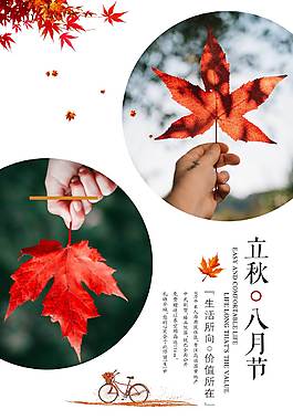 经典立秋节气海报