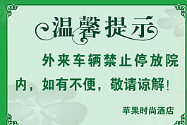 外来车辆禁止停放