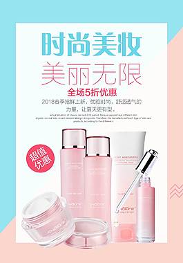 创意化妆品海报