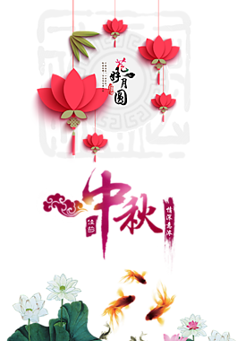 创意中秋艺术字