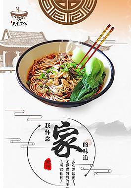 传统重庆小面海报