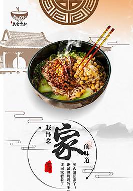 经典重庆小面海报