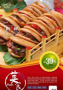 特色肉夹馍海报