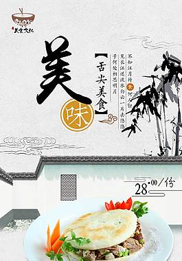 经典肉夹馍海报