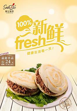 经典肉夹馍海报