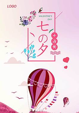 粉色精美七夕素材