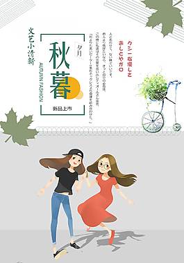 简约促销海报