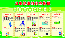 中老年人运动建议