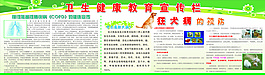 狂犬病的预防