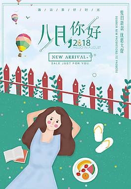 创意八月海报