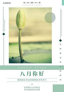 小清新八月