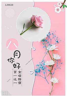 小清新八月海报