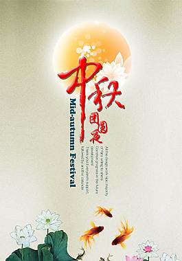 简约中秋节海报