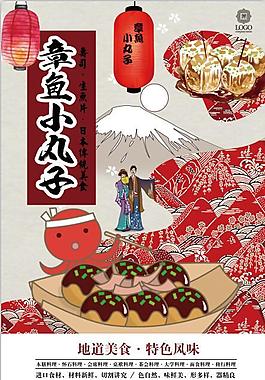 日系小吃章鱼小丸子美食创意海报