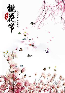 简约桃花节海报