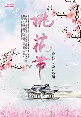 传统桃花节海报