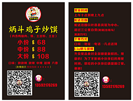 鸡子炒馍