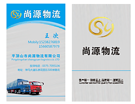 物流公司名片