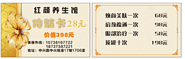 红颜养生管