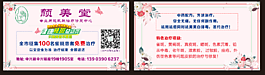 养颜堂  名片
