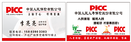 人保名片