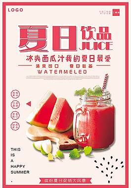 西瓜汁促销