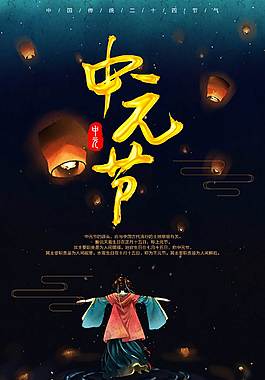 祭祀中元节海报