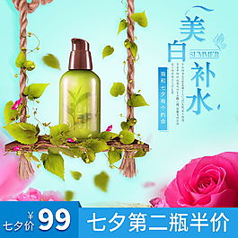 七夕蓝色清新浪漫化妆品主图