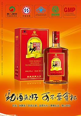 劲酒