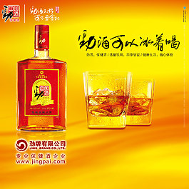 劲酒