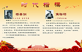 时代楷模
