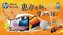 惠普笔记本