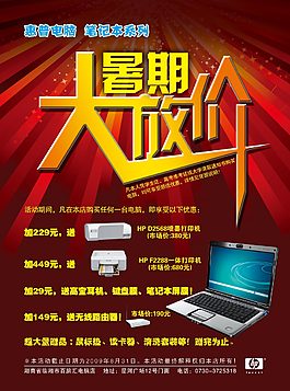 惠普笔记本