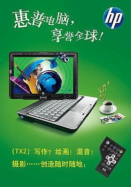 惠普笔记本