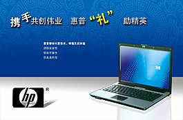 惠普笔记本