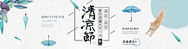 清凉节