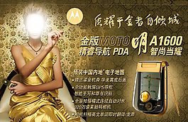 摩托罗拉